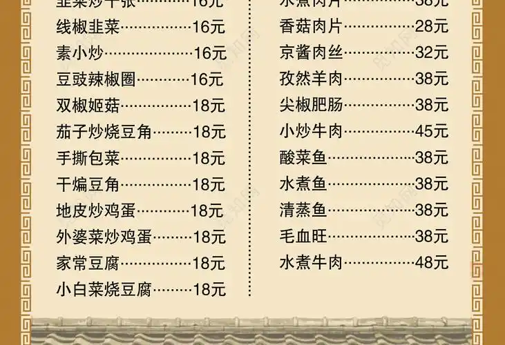 私房菜中国风炒菜色香味系列菜单菜谱