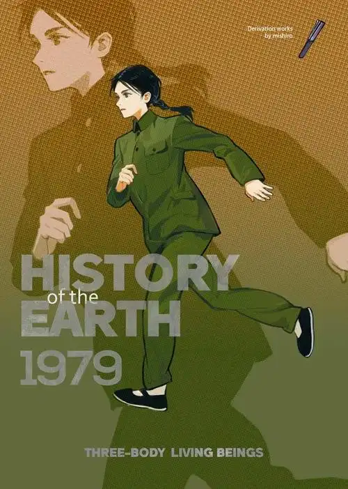 画师南城十二《三体》电视剧 人物群像