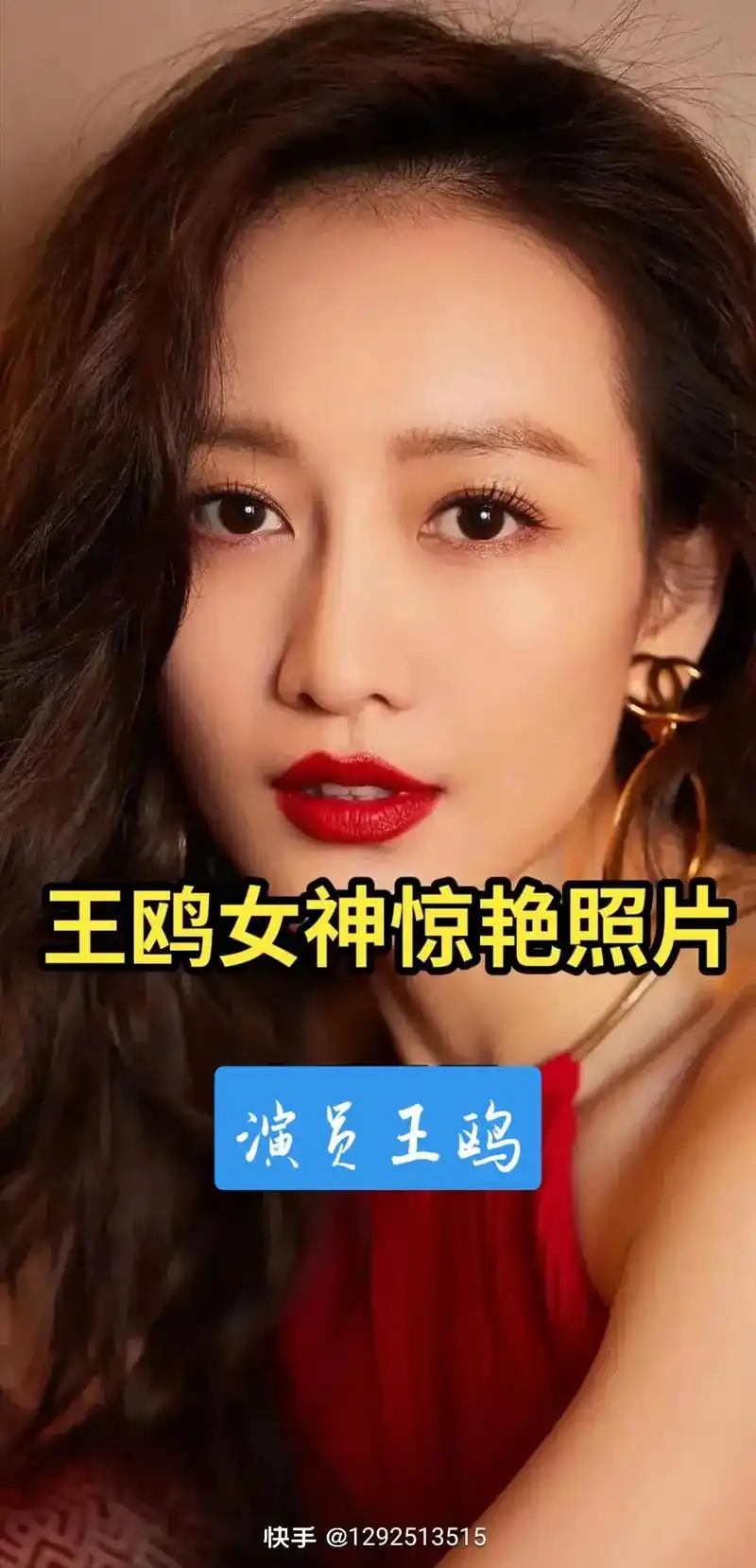 演员王鸥#图片来自于网络 - 抖音