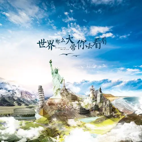 世界那么大,我想带你去看看大礼包