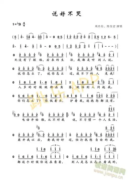 说好不哭 周杰伦 歌谱简谱网