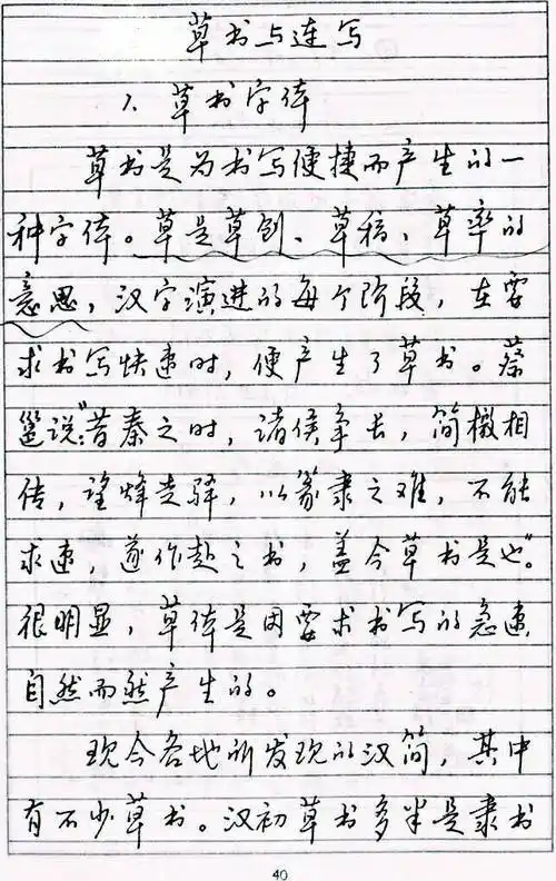 黄若舟草书与连写汉字快写法