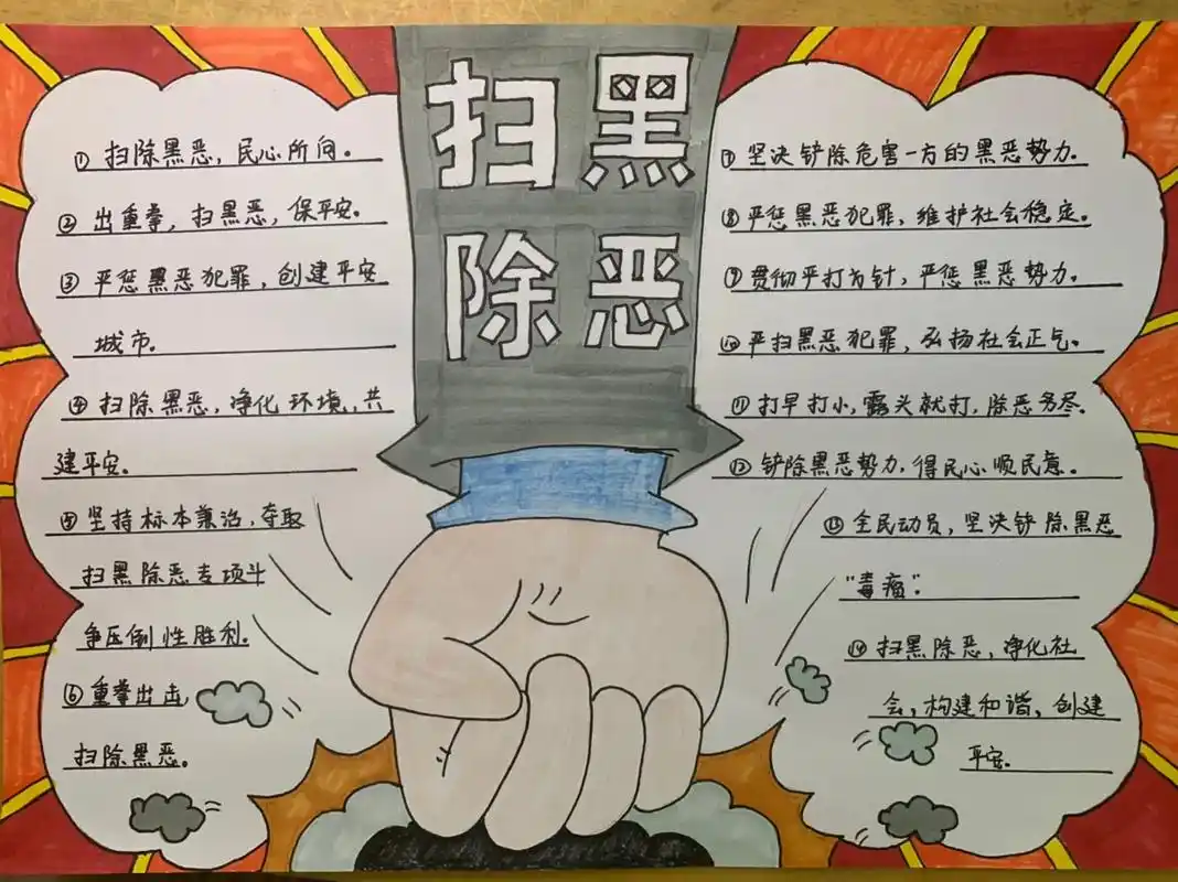 手抄报作业 #扫黑除恶 超级简单的手抄报. - 抖音