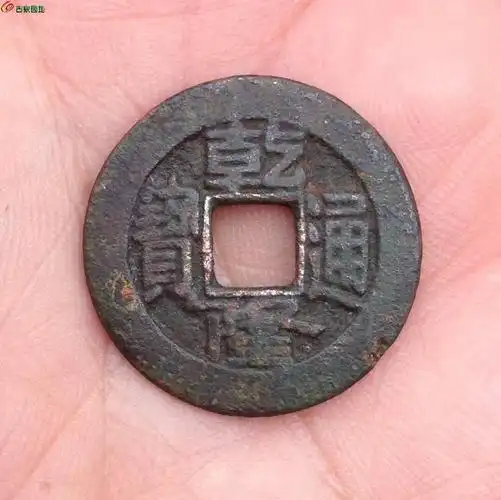 乾隆宝泉小平母钱----------1500元