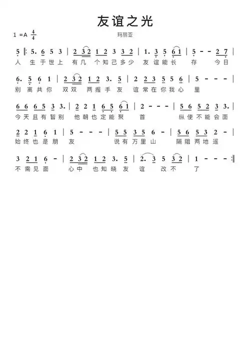 友谊之光智能简谱玛丽亚
