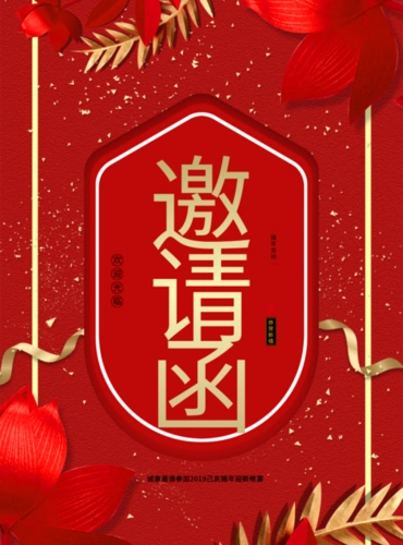 简约大气风邀请函海报