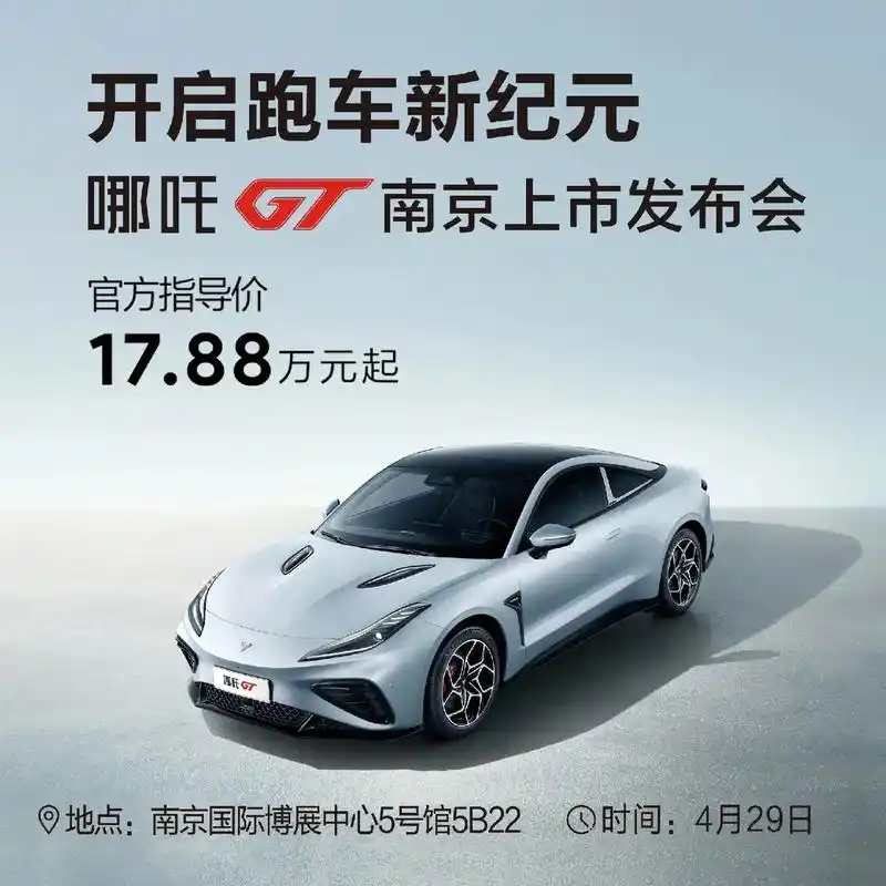 哪吒汽车#哪吒gt.#哪吒汽车#哪吒gt 新一代动静超能电跑 - 抖音