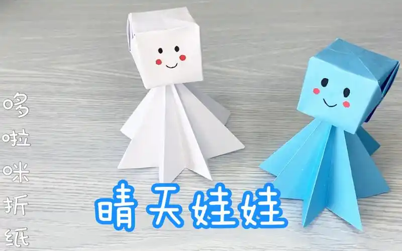 雨季必备晴天娃娃折纸 一说晴天娃娃我想起聪明的一休 你们呢?