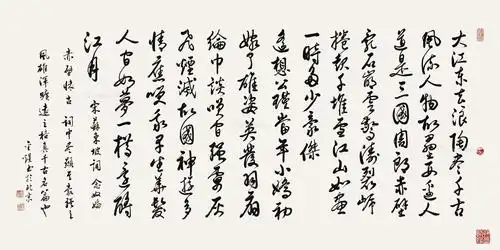 1538 行书 赤壁怀古 纸本水墨