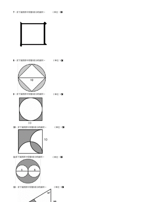 六年级上册数学图形的面积精练题docx4页