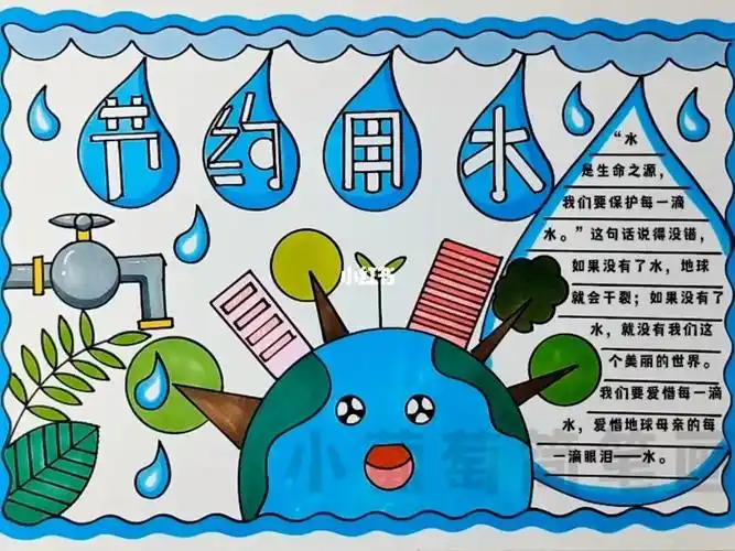 节约用水手抄报