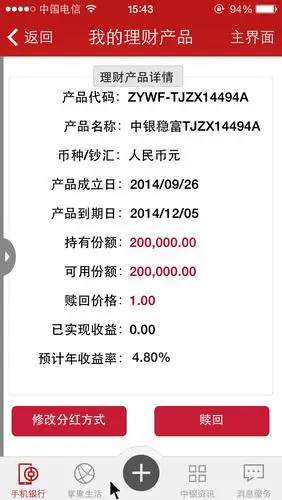 怎么理财收益还是0啊 - 中国银行讨论区 - 我爱卡论坛