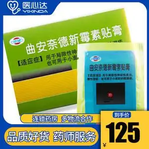 曲安奈德新霉素贴膏200片包邮