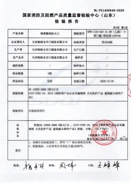 《防火门》,cccf-cprz-18:2019《消防类产品认证实施规则 火灾防火