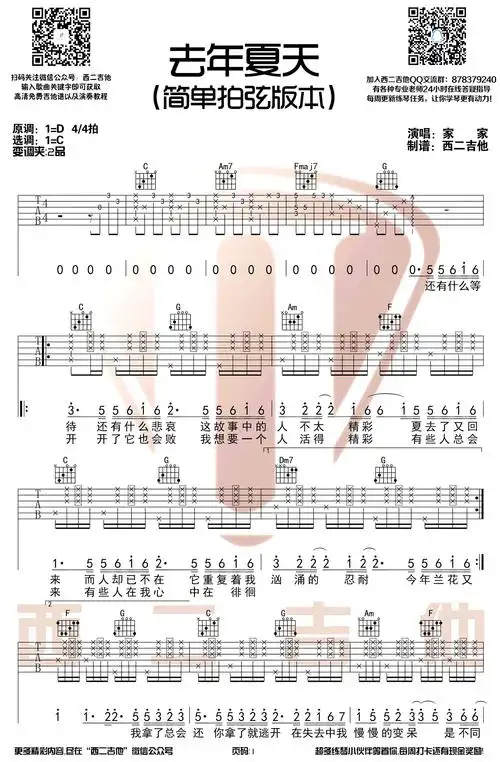 去年夏天吉他谱家家王大毛c调简单拍弦版图片谱