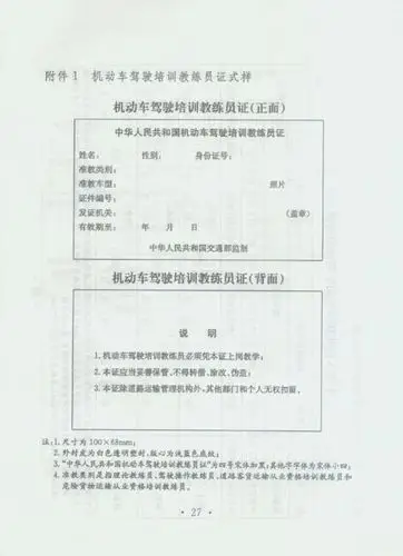 机动车驾驶培训教练员证式样