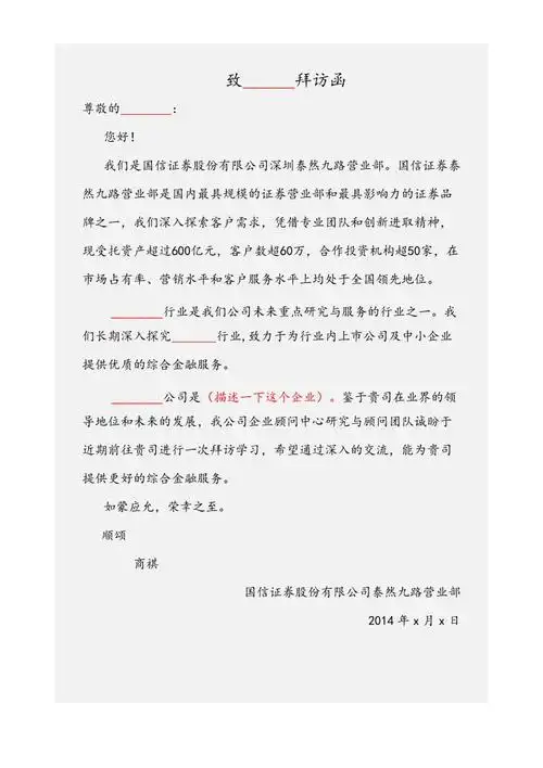 上市公司拜访函(供参考)