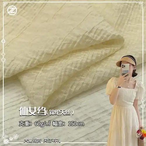 仙女绉 梭织锦纶天丝面料 春夏轻薄连衣裙肌理褶皱面料三宅一生