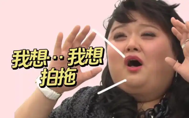 【my盛lady — 黄子华】你以为我想肥吗?