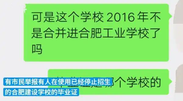 合肥一中专早已停办官网仍可查询新发的毕业证教育局回应