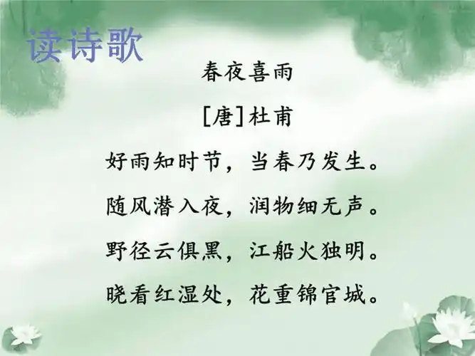 古诗中的春雨