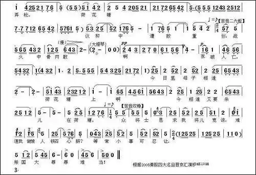 [秦腔]句句话如刀割刺心上-《杨七娘》选段 - 戏曲谱 - 歌谱俱乐部