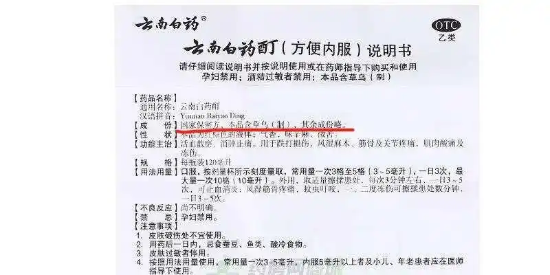 云南白药,国家保密配方可不能永远保护你