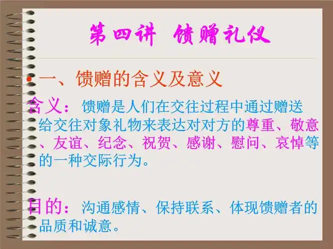 社交礼仪之馈赠礼仪.ppt