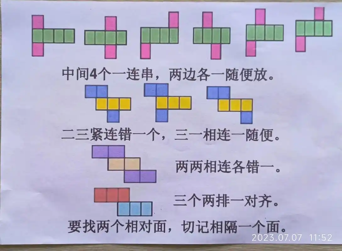 正方体,长方体#展开图#六年级上册 - 抖音