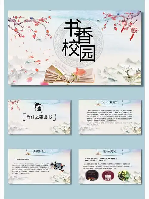 679书香校园读书分享会ppt模板