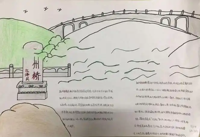 中国传统文化手抄报传统建筑赵州桥