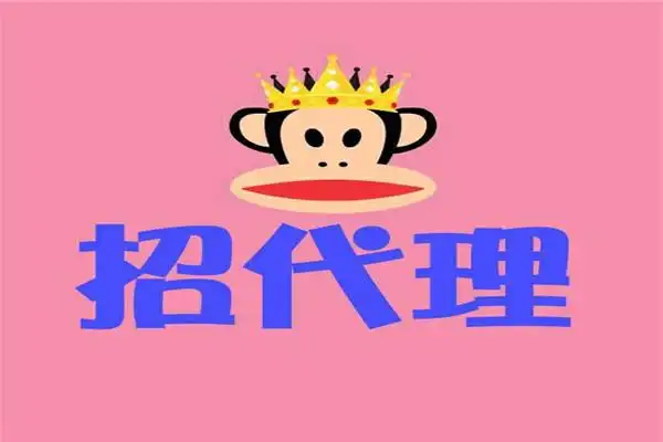 > 招代理