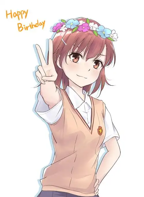 御坂美琴 生日快乐