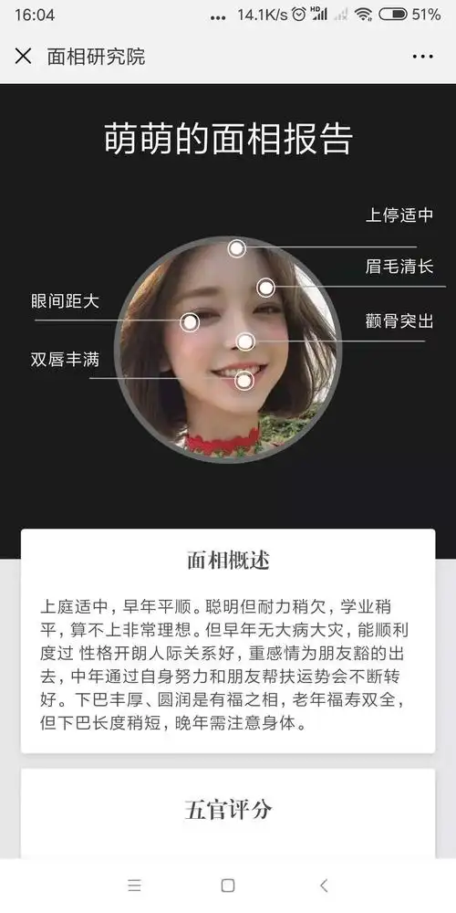 这个号称"准的有点可怕"的人工智能面相测试,激起了我的好奇心,我也不