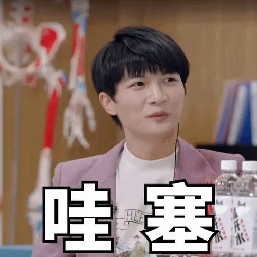 可以分享一下最近收藏的周深的表情包吗