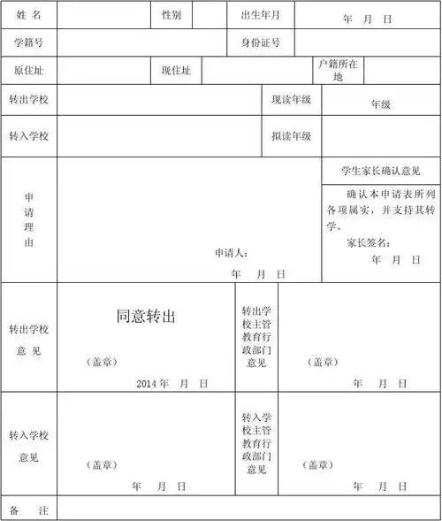 转学证明申请表