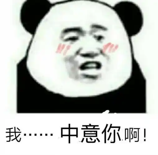 我……中意你啊