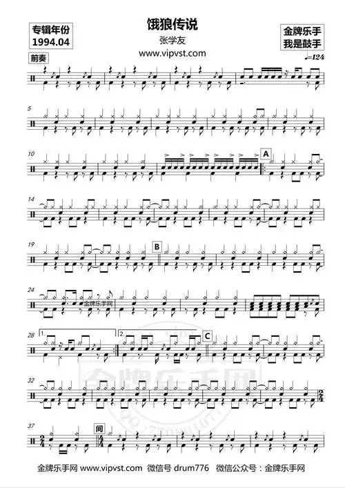 张学友 - 饿狼传说 鼓谱(流行1)非卖品