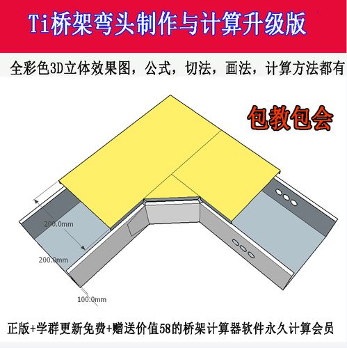 桥架弯头制作与计算教程