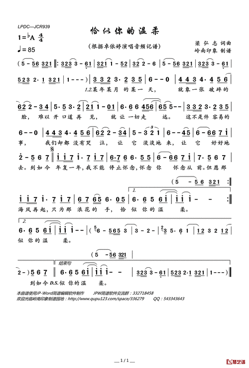 恰似你的温柔简谱