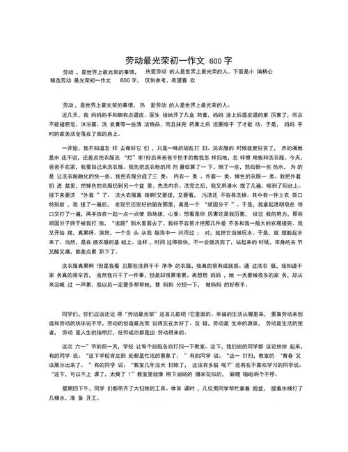 劳动最光荣初一作文600字