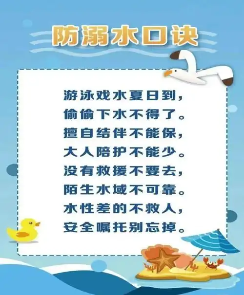 —红星实验小学防溺水安全知识宣传