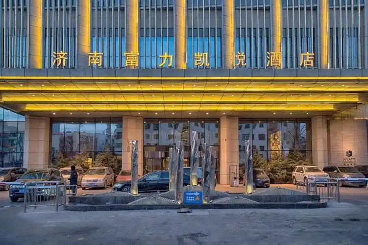 济南富力凯悦酒店