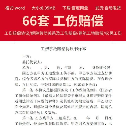 建筑工程工伤事故赔偿合同公司员工农民九级工伤一次性赔偿协议书