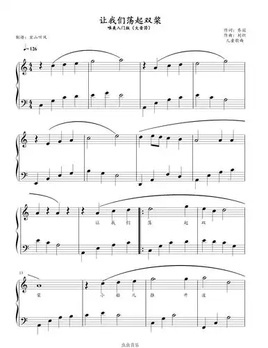 让我们荡起双桨——唯美入门版(大音符)钢琴谱-c调-虫虫钢琴