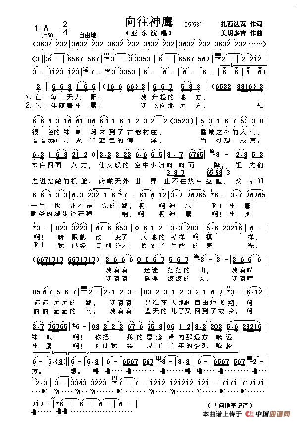 向往神鹰_简谱_搜谱网