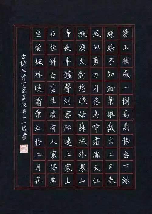 中小学生硬笔书法大赛获奖作品欣赏