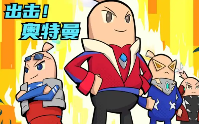 香肠派对s10赛季主题漫画出击奥特曼