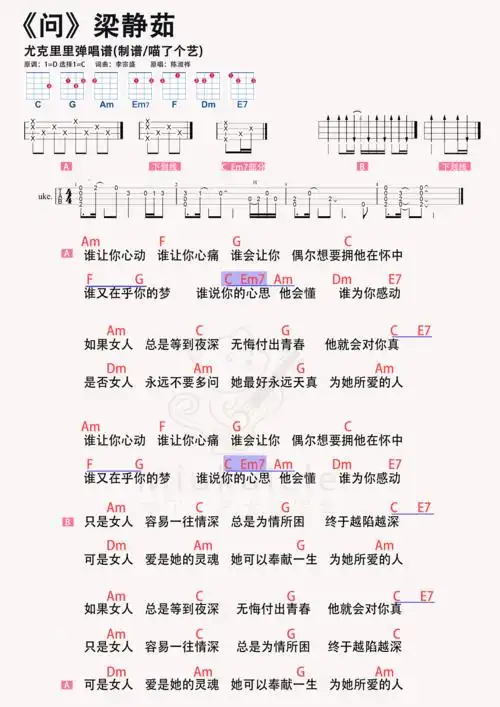 梁静茹问尤克里里谱