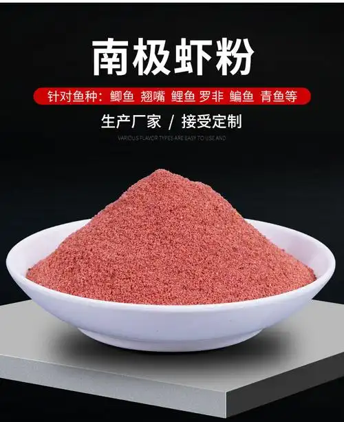 描述规格500g是否跨境出口专供货源否颜色特级南极虾粉,南极磷虾粉